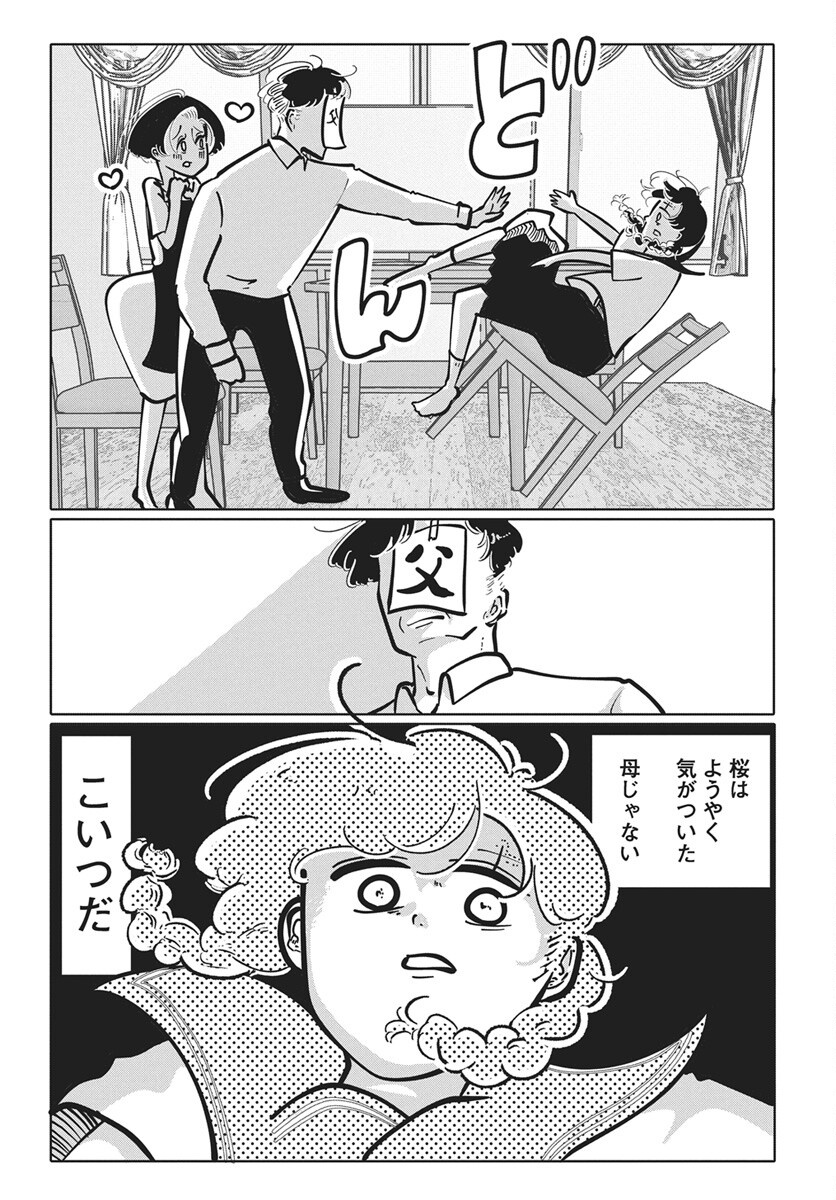 Nigatsu ni Koroshite Sakura ni Uzumeru Chap 8 - Pic 27