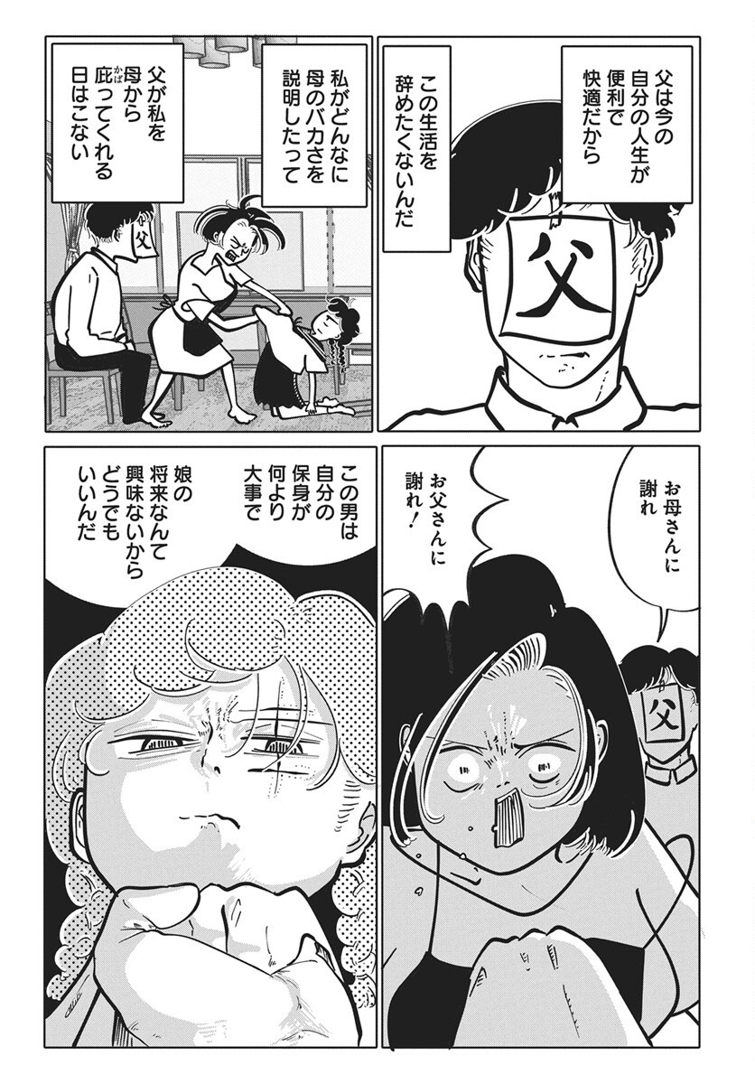 Nigatsu ni Koroshite Sakura ni Uzumeru Chap 8 - Pic 29