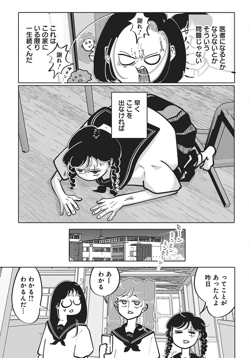 Nigatsu ni Koroshite Sakura ni Uzumeru Chap 8 - Pic 30