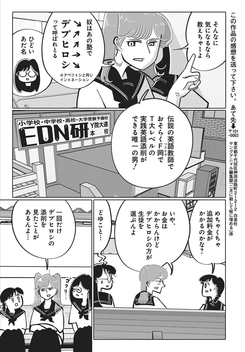 Nigatsu ni Koroshite Sakura ni Uzumeru Chap 8 - Pic 34