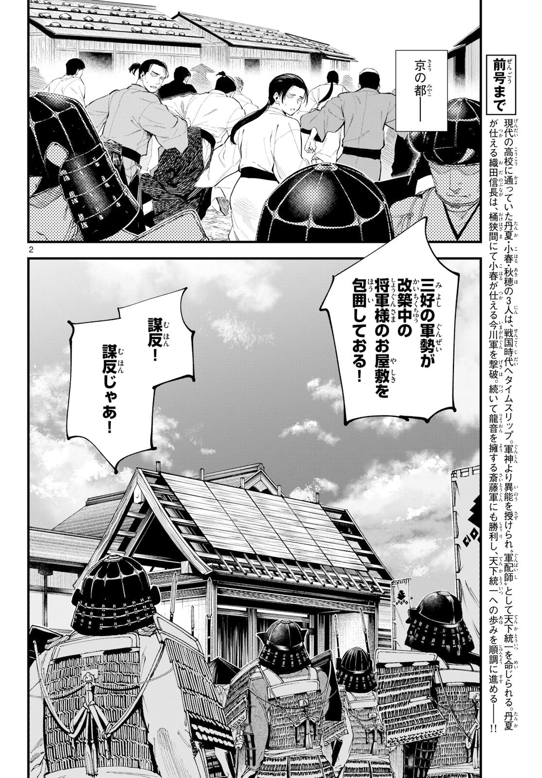 A GA KIMI CHIRURAMU Chap 41 - Pic 2