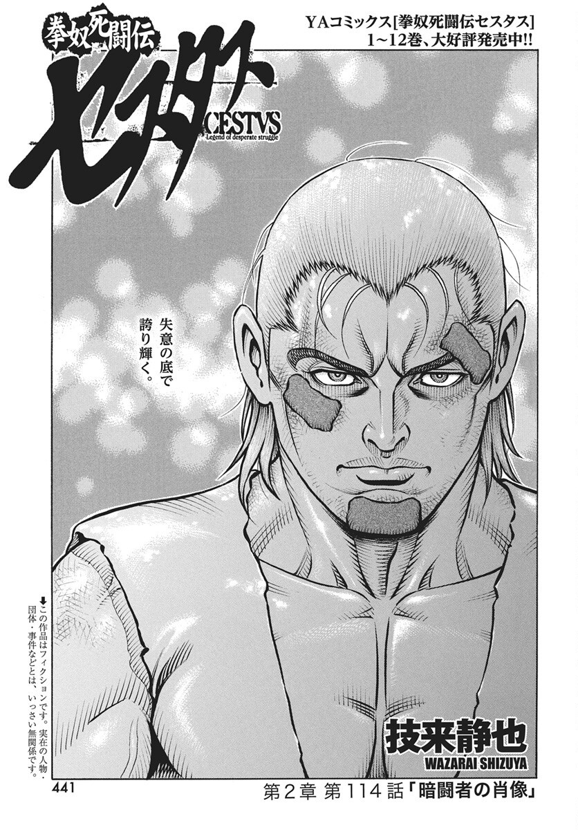 Kendo Shitouden Cestvs Chap 114 - Pic 1