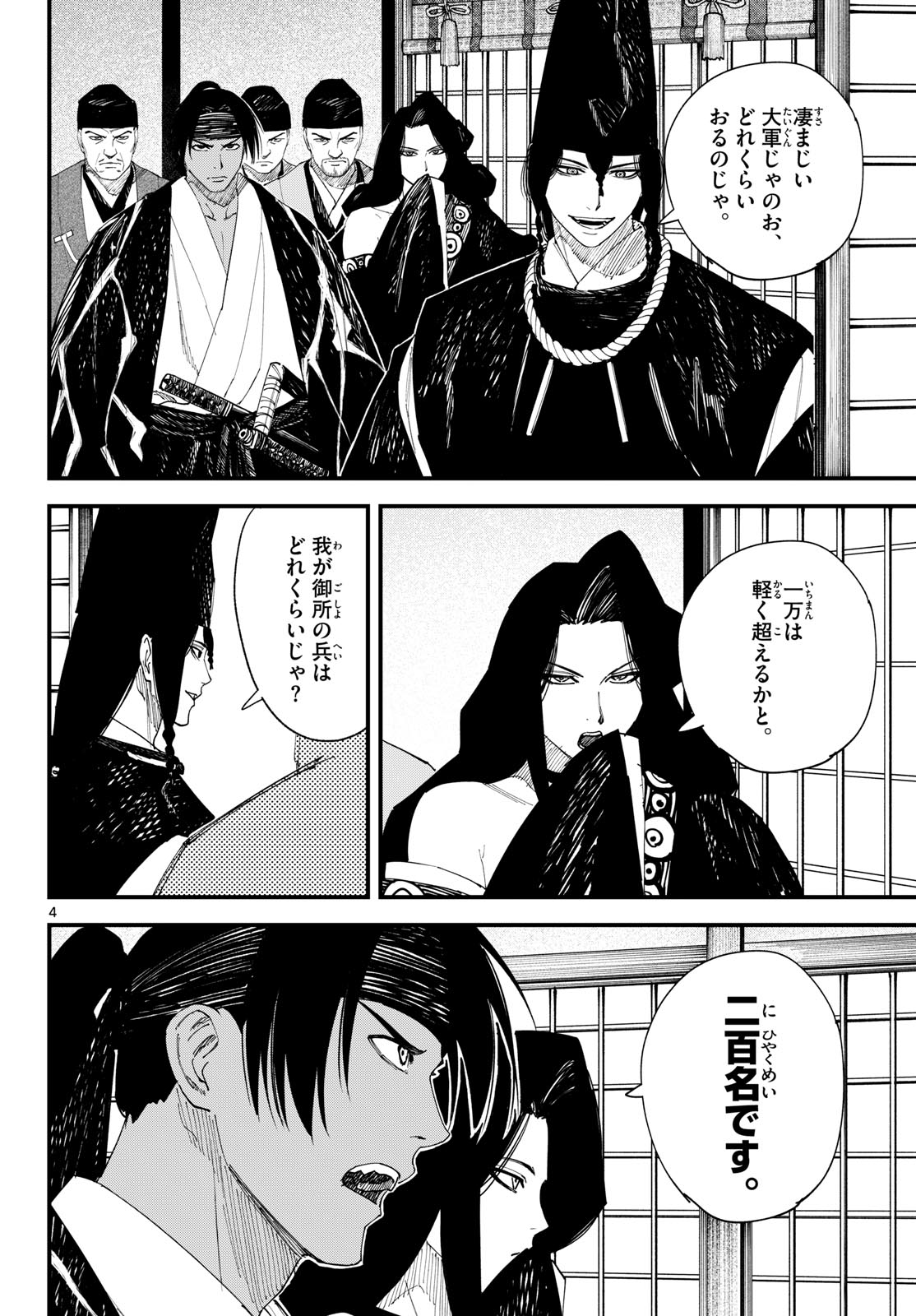 A GA KIMI CHIRURAMU Chap 41 - Pic 4