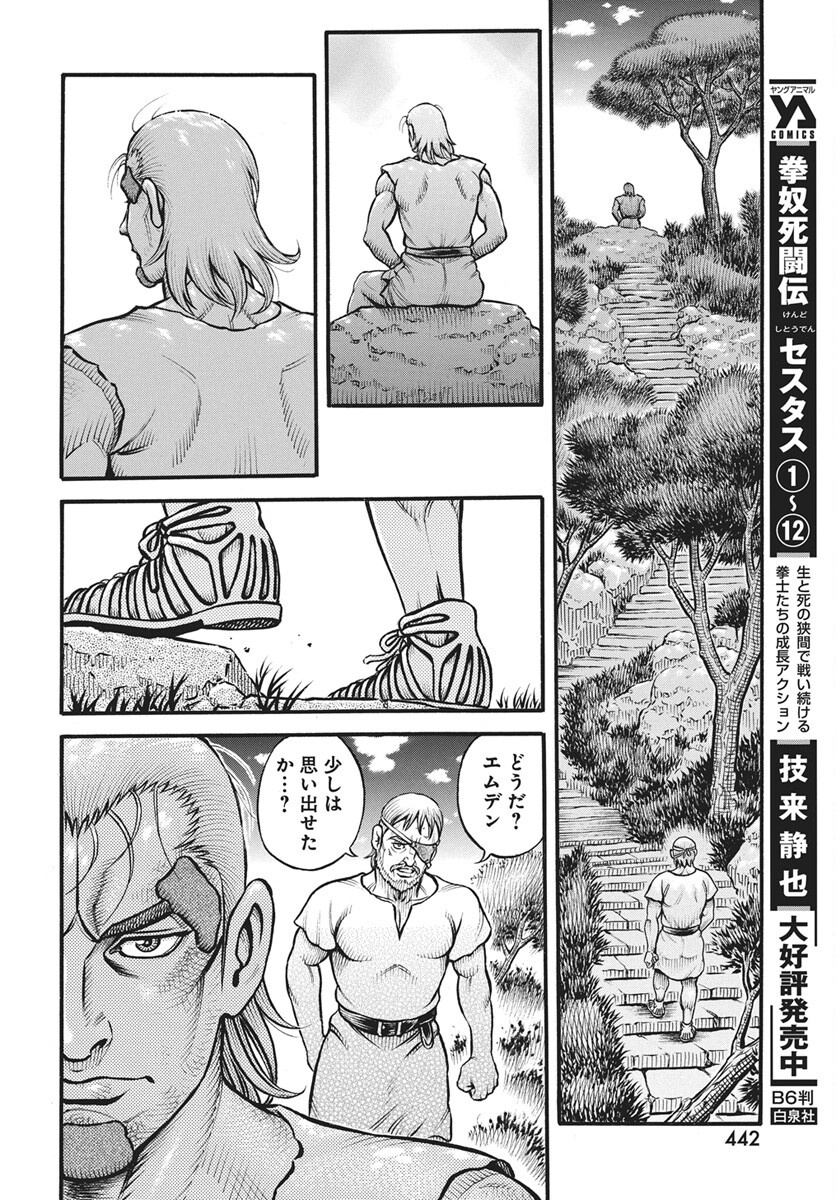 Kendo Shitouden Cestvs Chap 114 - Pic 2