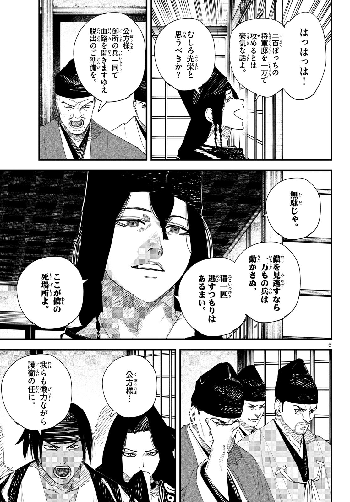 A GA KIMI CHIRURAMU Chap 41 - Pic 5