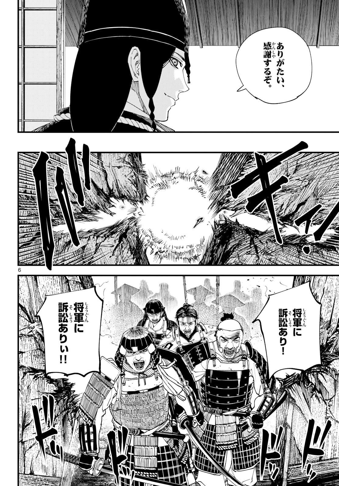 A GA KIMI CHIRURAMU Chap 41 - Pic 6