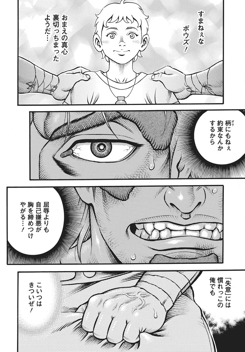 Kendo Shitouden Cestvs Chap 114 - Pic 4