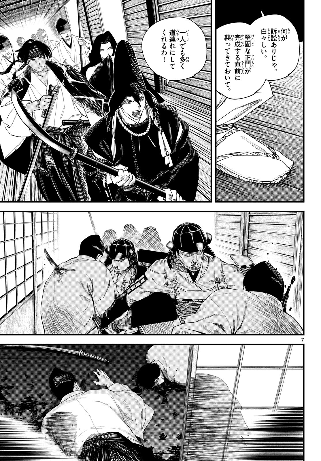 A GA KIMI CHIRURAMU Chap 41 - Pic 7