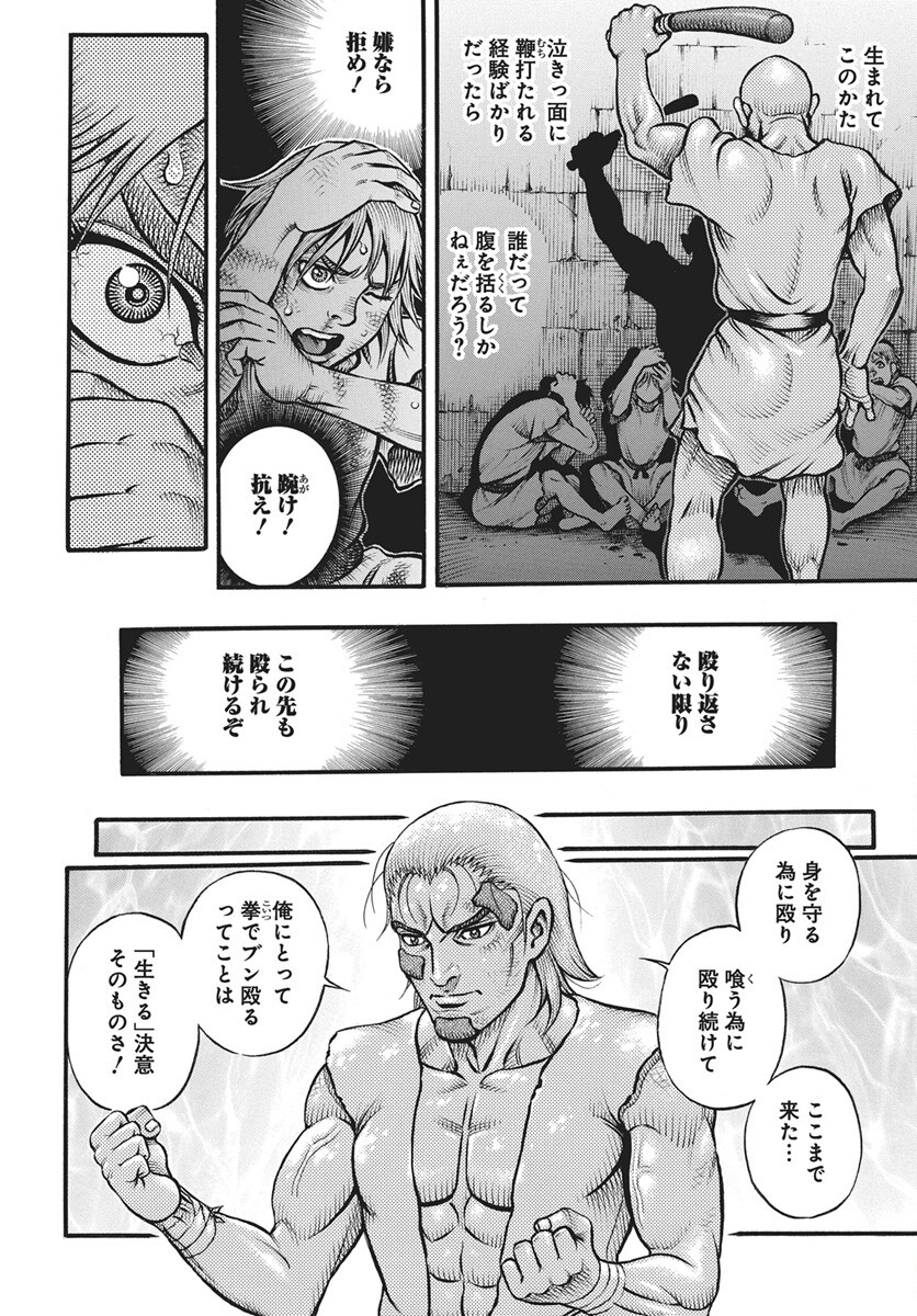 Kendo Shitouden Cestvs Chap 114 - Pic 6