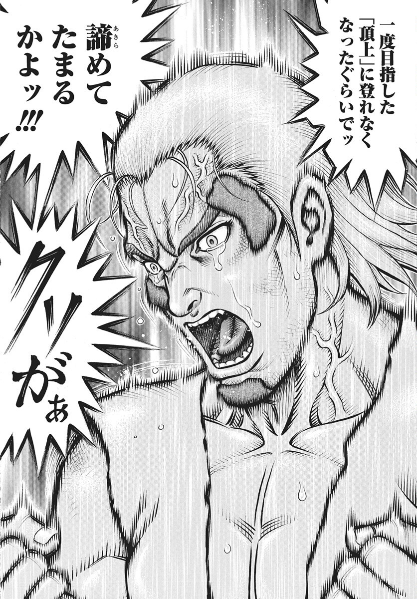 Kendo Shitouden Cestvs Chap 114 - Pic 8