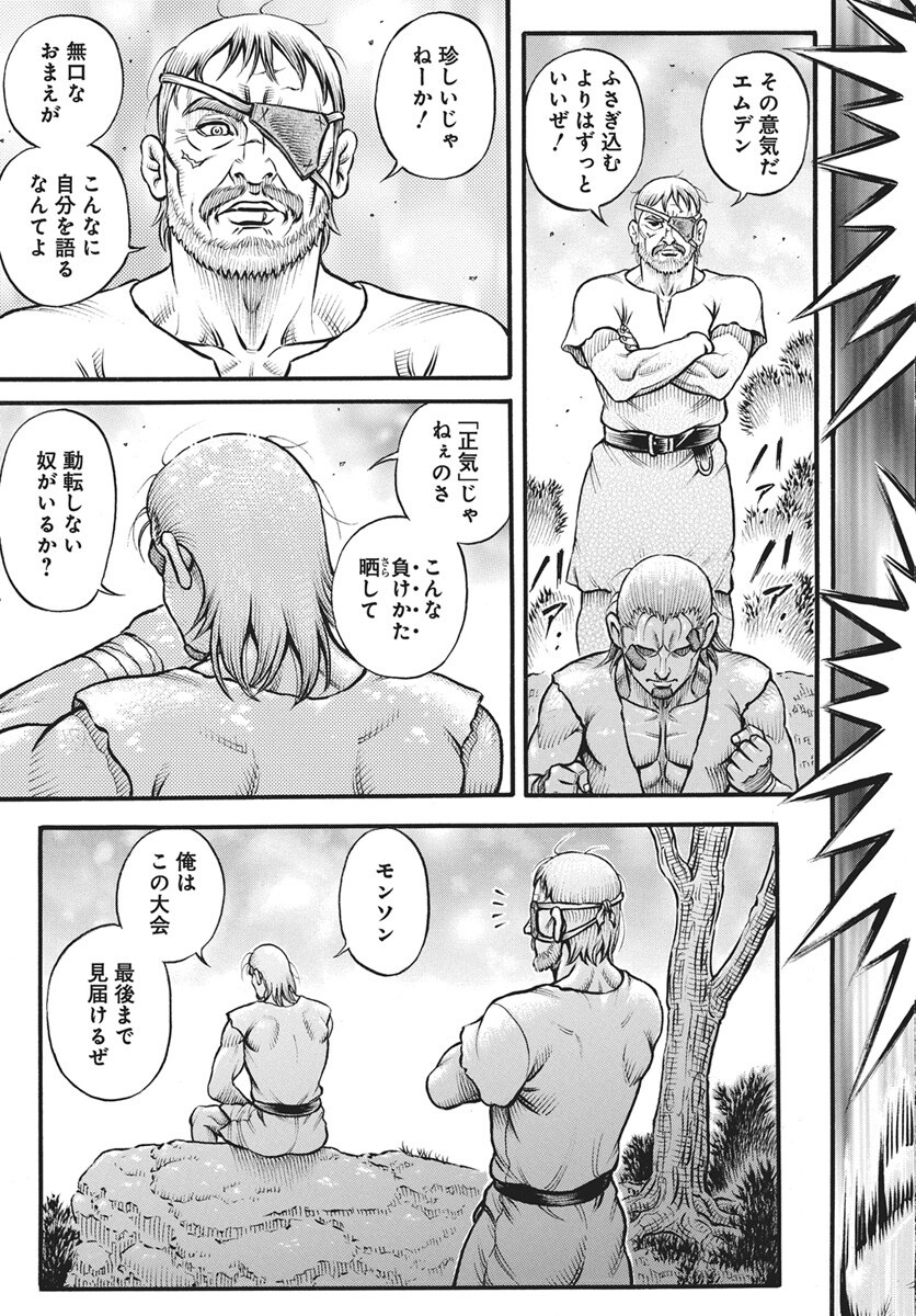 Kendo Shitouden Cestvs Chap 114 - Pic 9