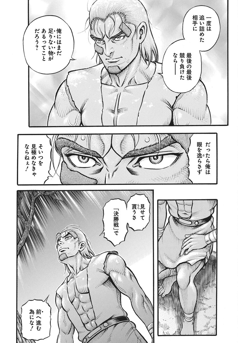 Kendo Shitouden Cestvs Chap 114 - Pic 10