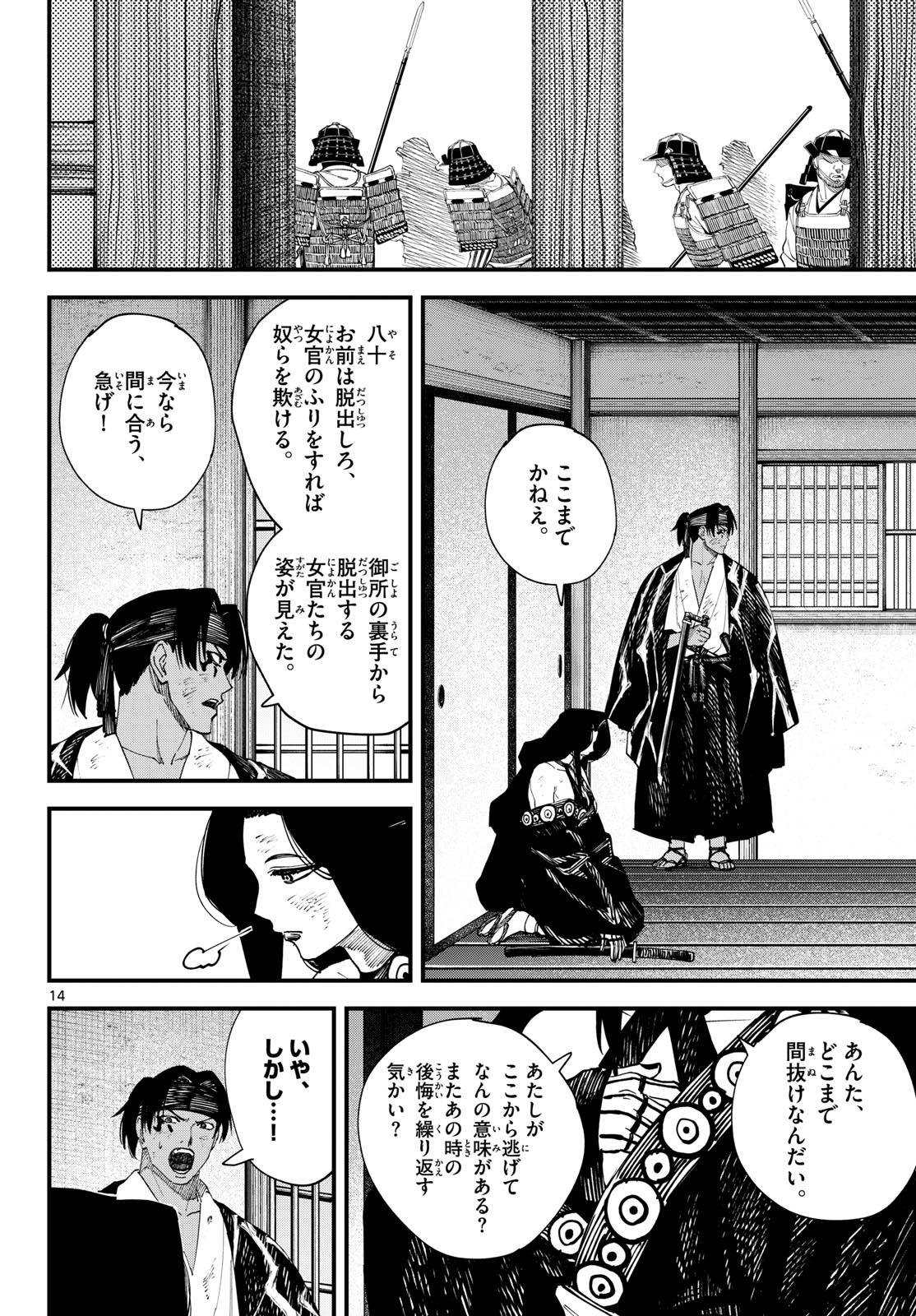 A GA KIMI CHIRURAMU Chap 41 - Pic 14