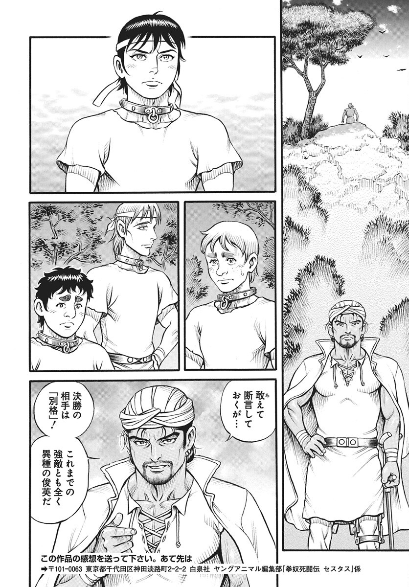 Kendo Shitouden Cestvs Chap 114 - Pic 12