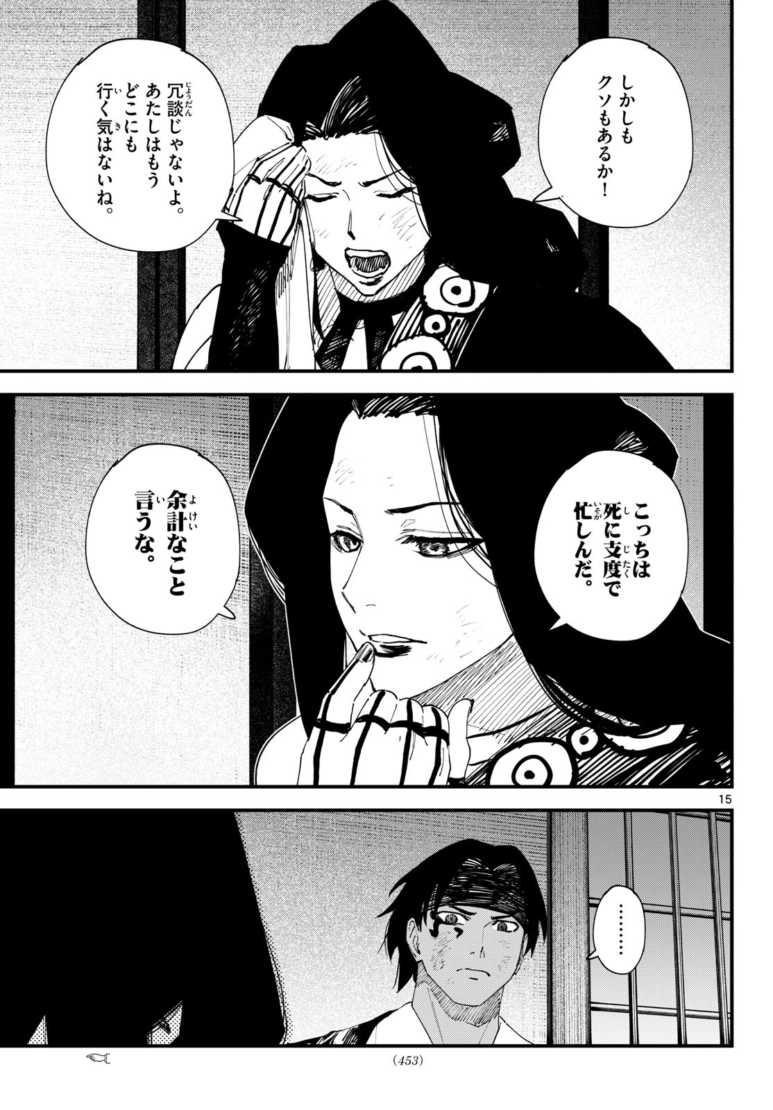 A GA KIMI CHIRURAMU Chap 41 - Pic 15