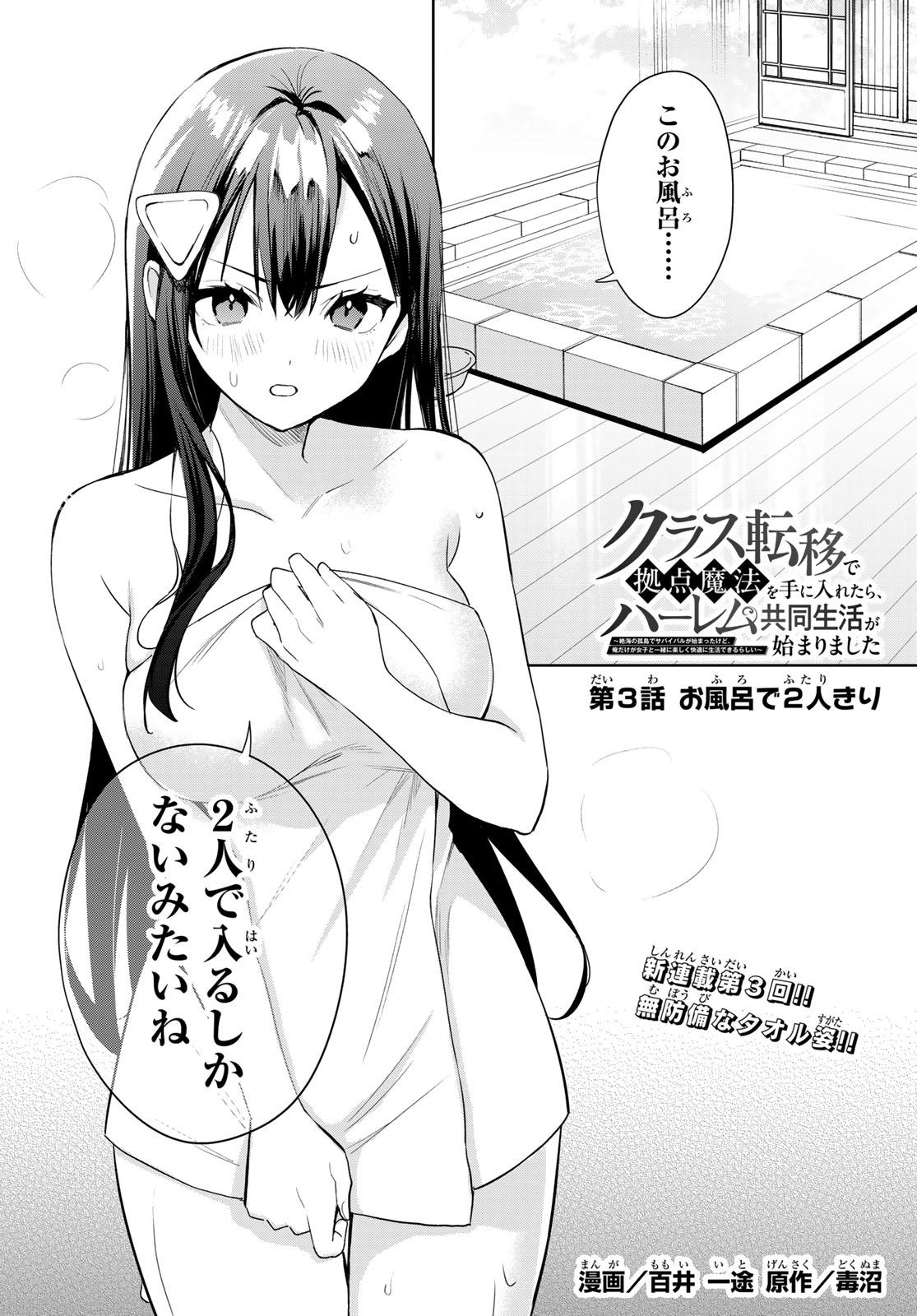 CLASS TEN-I DE KYOTEN-MAHOU WO TE NI IRETA RA, HAREM KYOUDOU SEIKATSU GA HAJIMARIMASHITA Chap 3 - Pic 1
