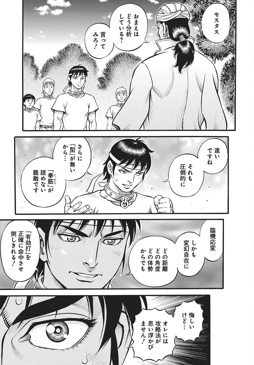 Kendo Shitouden Cestvs Chap 114 - Pic 13