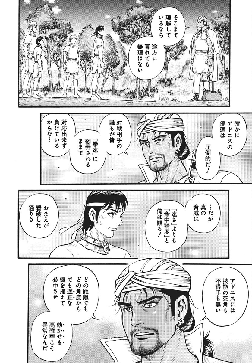 Kendo Shitouden Cestvs Chap 114 - Pic 14