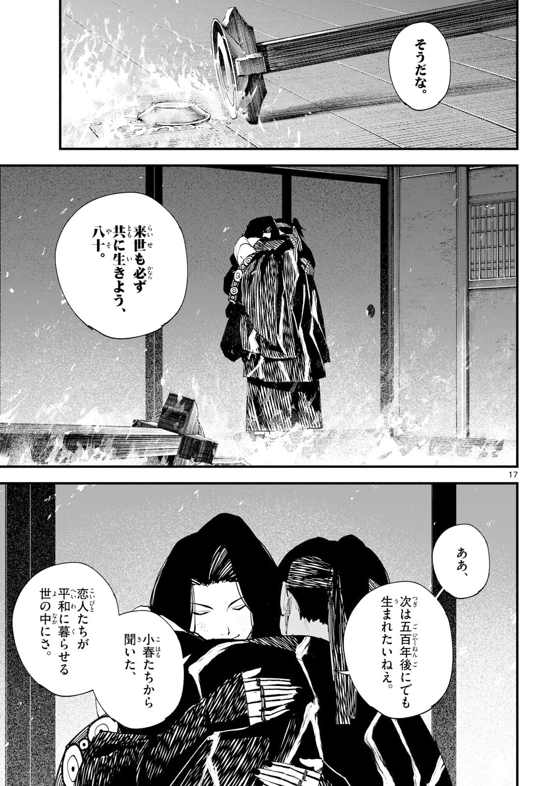 A GA KIMI CHIRURAMU Chap 41 - Pic 17