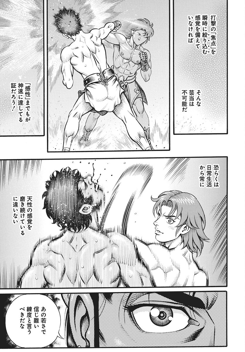 Kendo Shitouden Cestvs Chap 114 - Pic 15