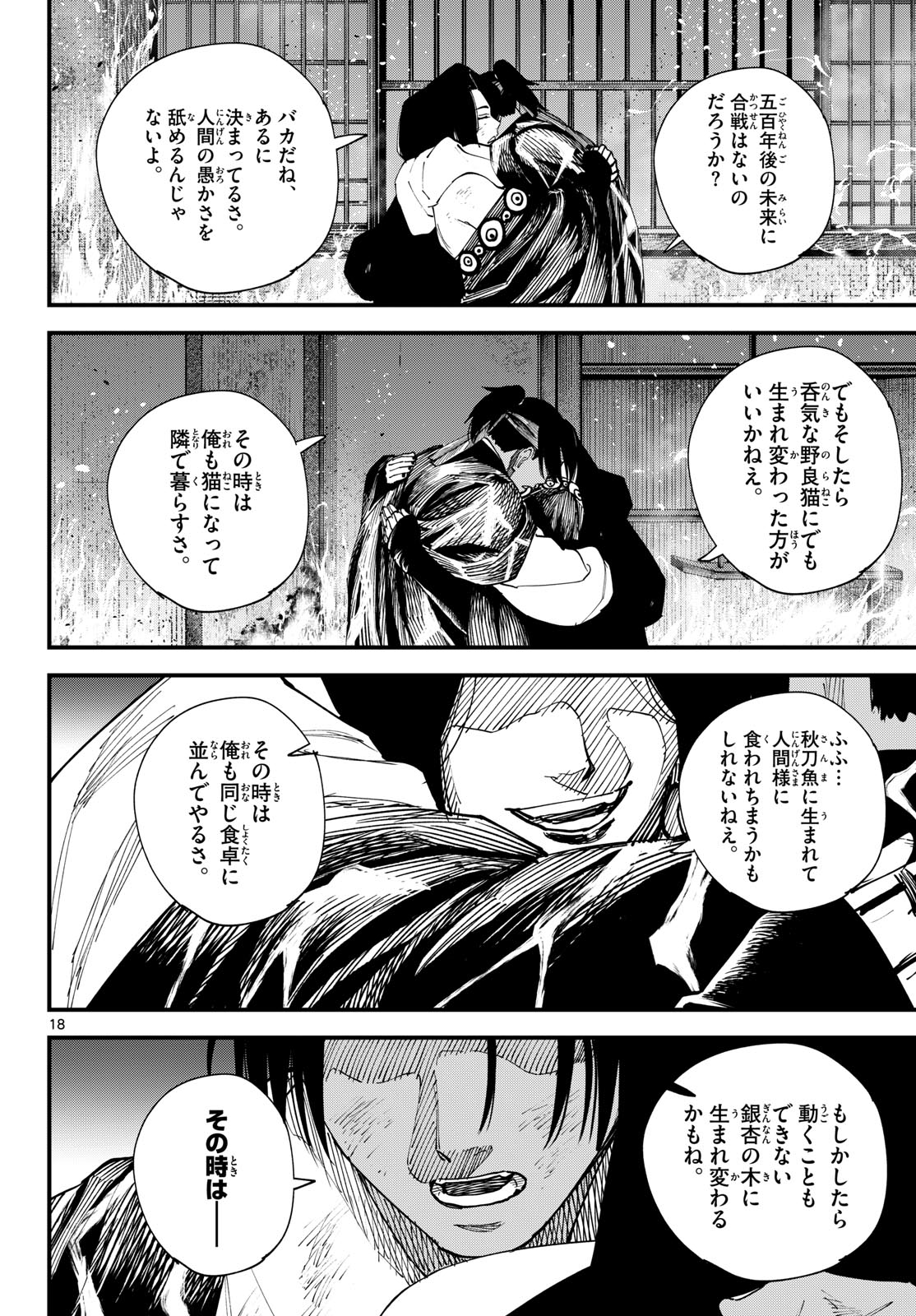 A GA KIMI CHIRURAMU Chap 41 - Pic 18