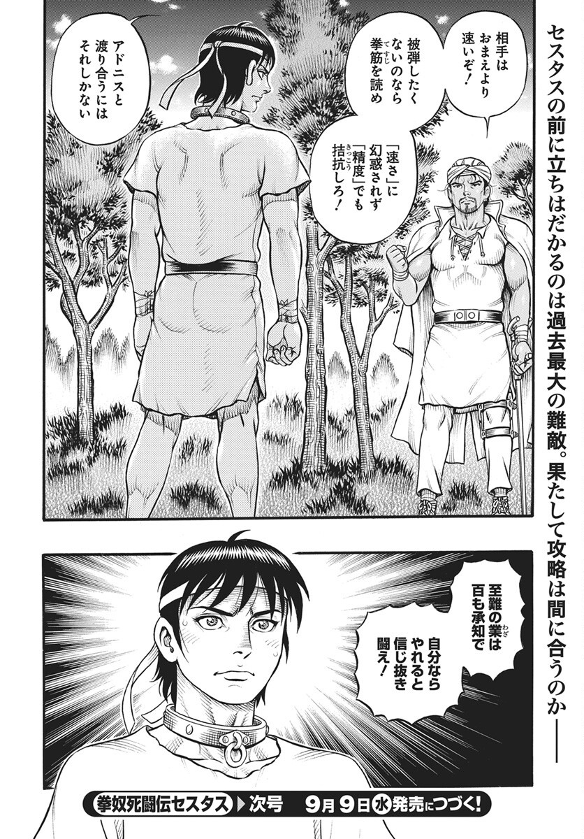 Kendo Shitouden Cestvs Chap 114 - Pic 16