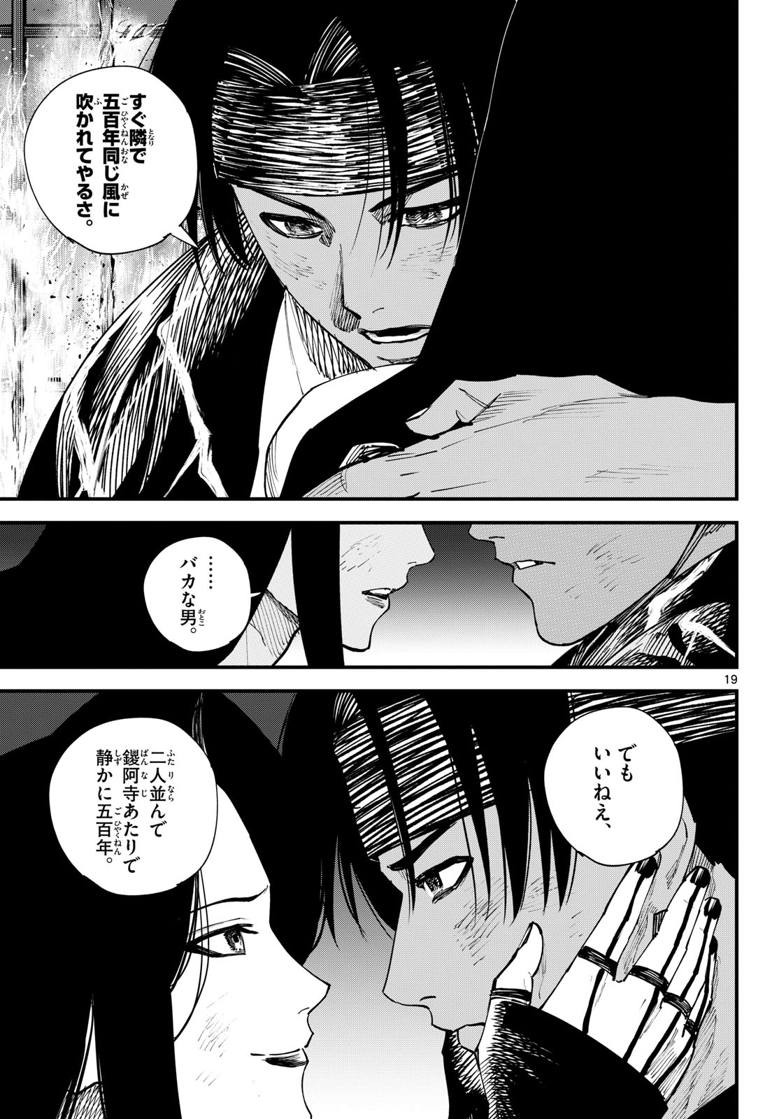 A GA KIMI CHIRURAMU Chap 41 - Pic 19