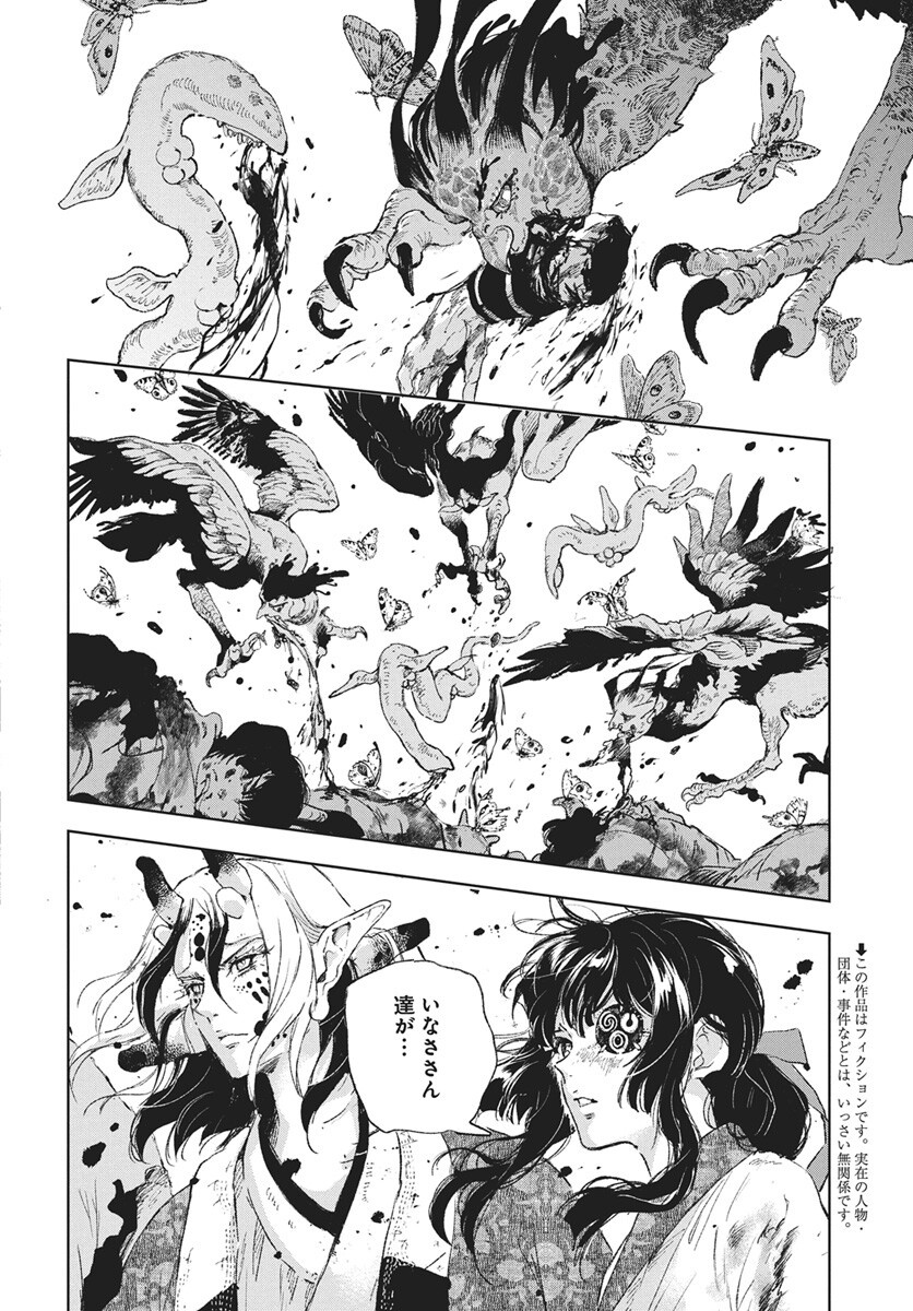 Jamijami Chap 8 - Pic 2