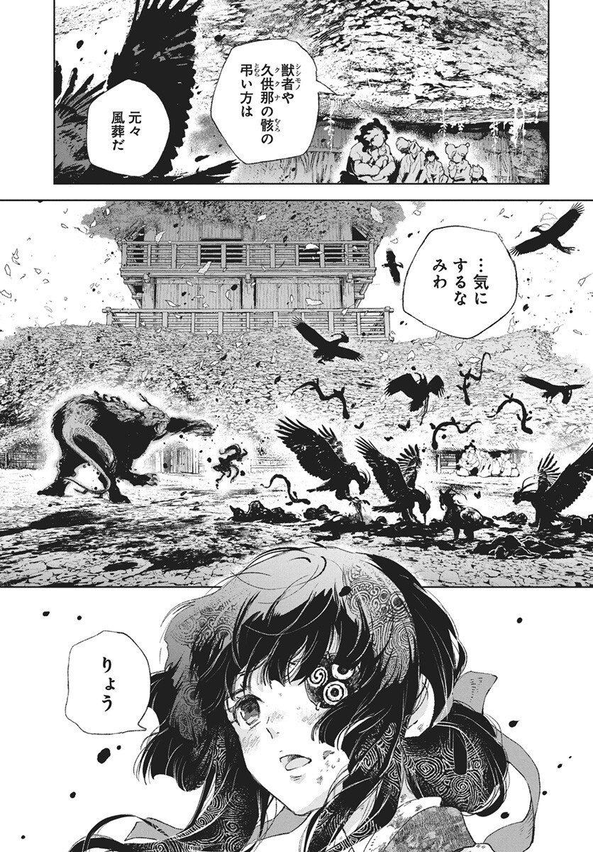Jamijami Chap 8 - Pic 3
