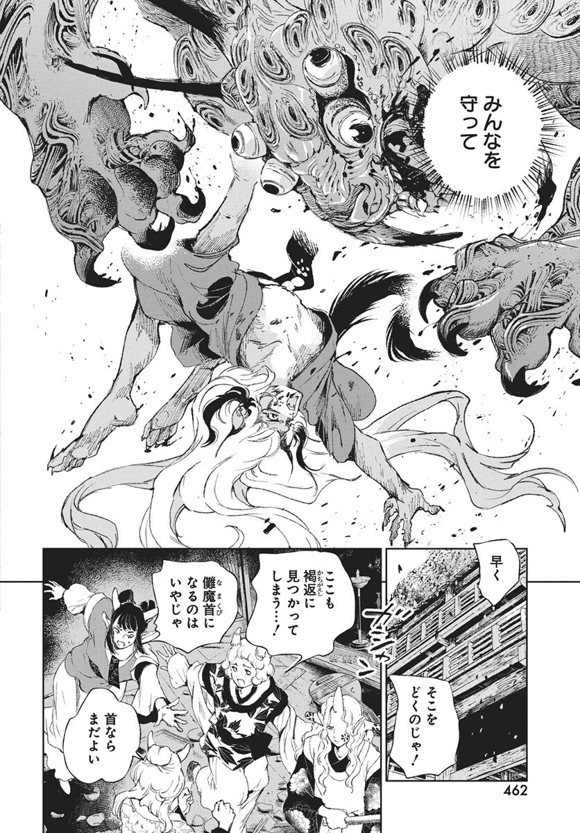 Jamijami Chap 8 - Pic 4
