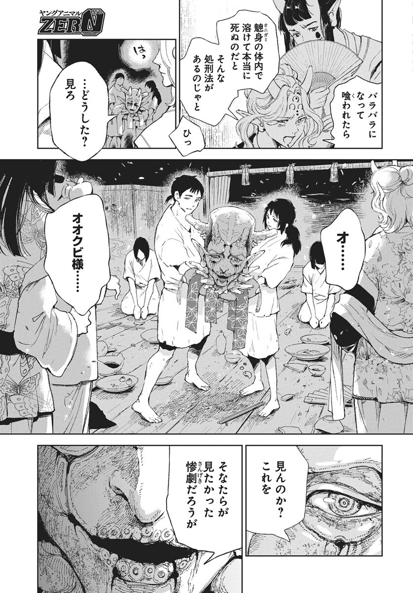 Jamijami Chap 8 - Pic 5