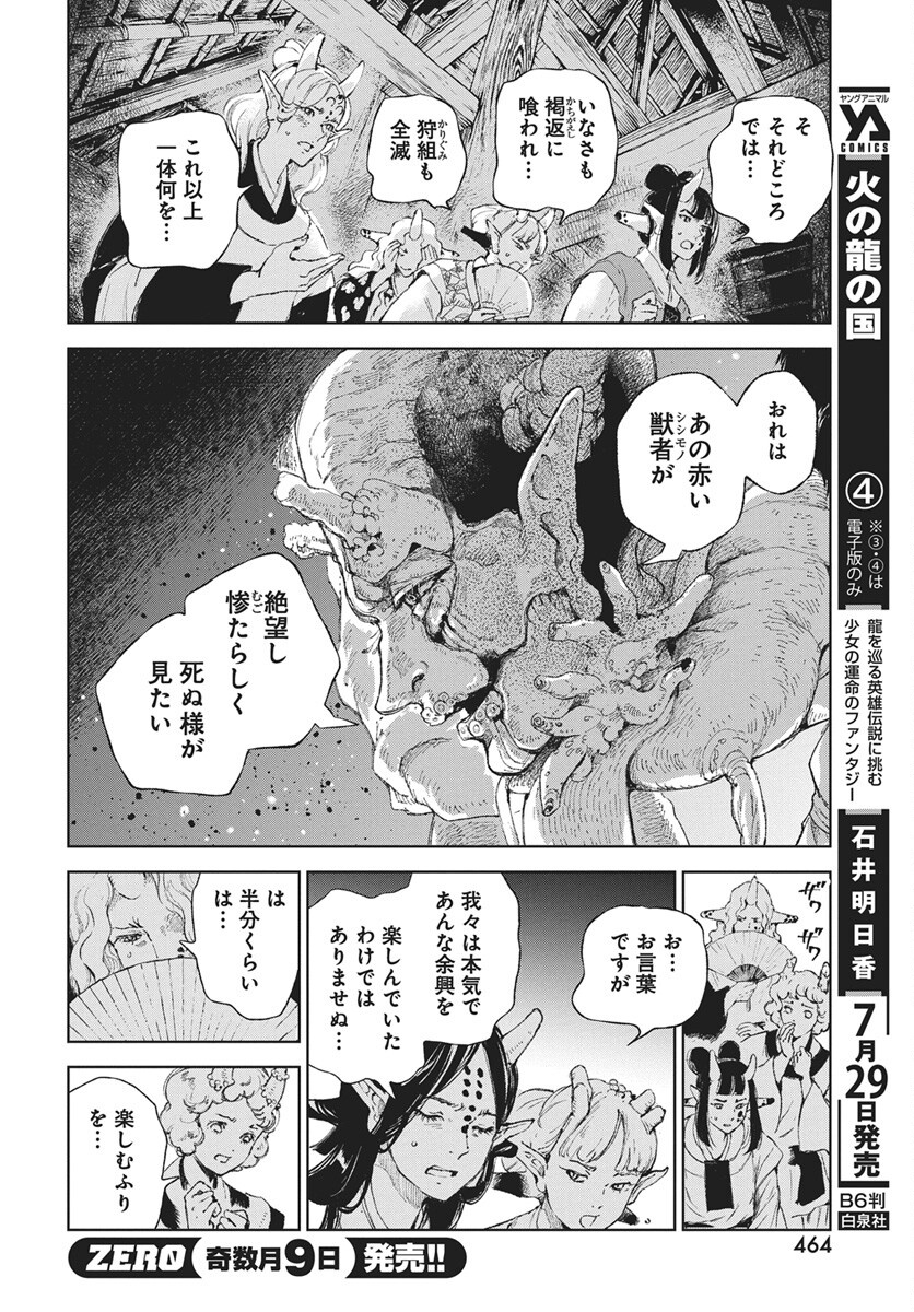 Jamijami Chap 8 - Pic 6
