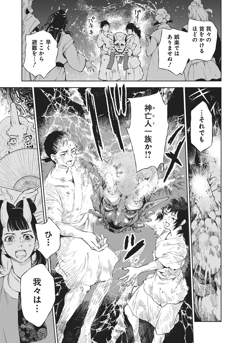 Jamijami Chap 8 - Pic 7
