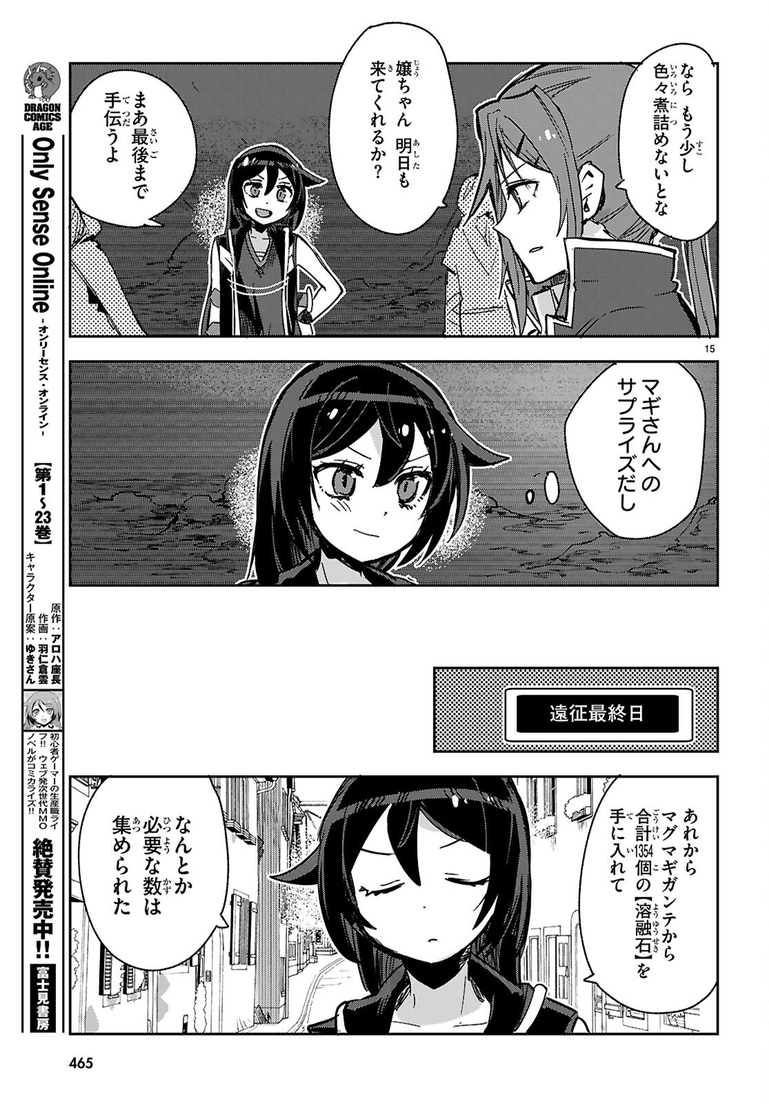 ONLY SENSE ONLINE - RAW Chap 142 - Pic 15