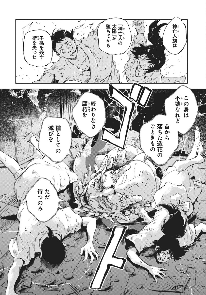 Jamijami Chap 8 - Pic 8
