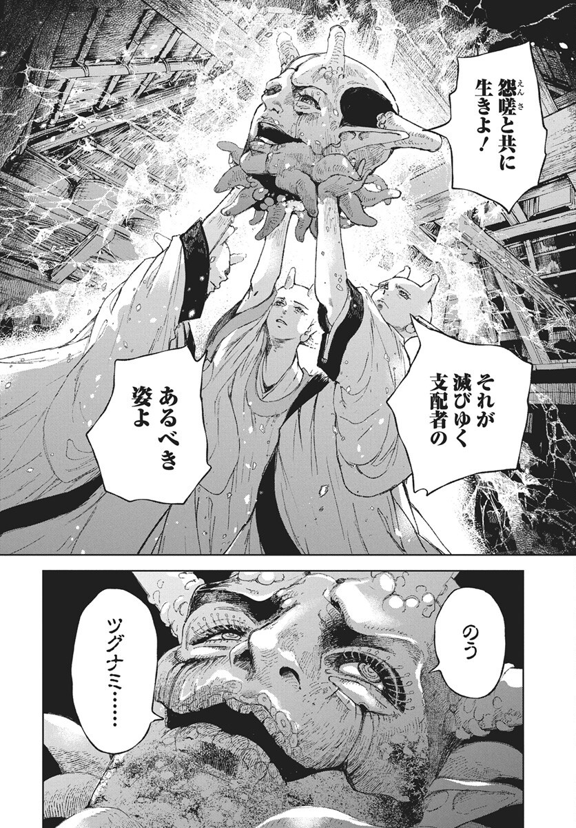 Jamijami Chap 8 - Pic 10