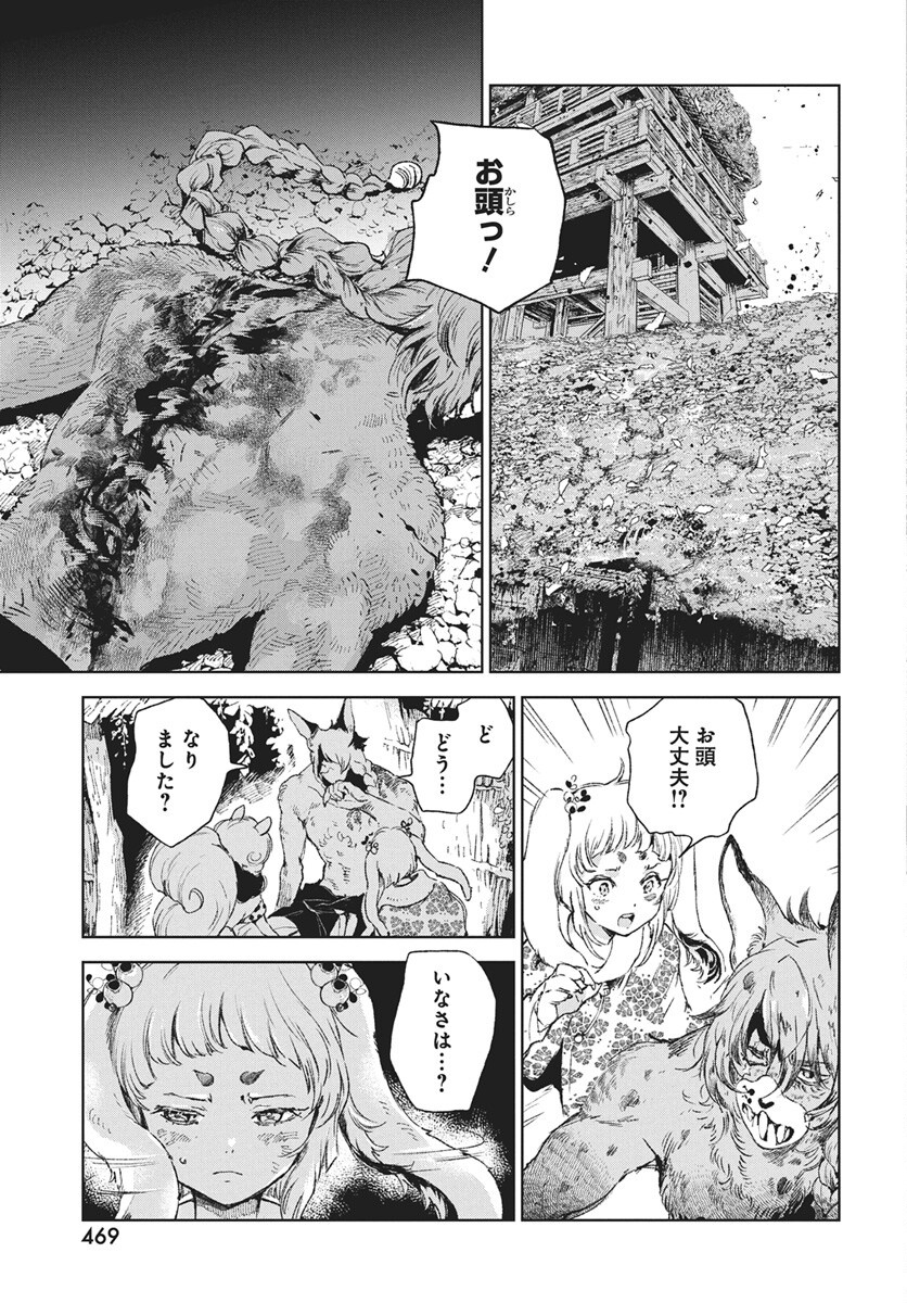 Jamijami Chap 8 - Pic 11