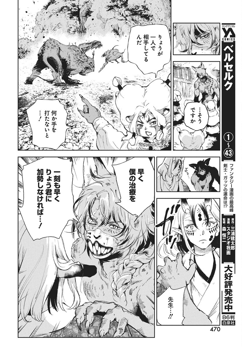 Jamijami Chap 8 - Pic 12