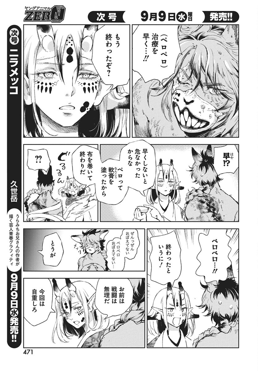 Jamijami Chap 8 - Pic 13