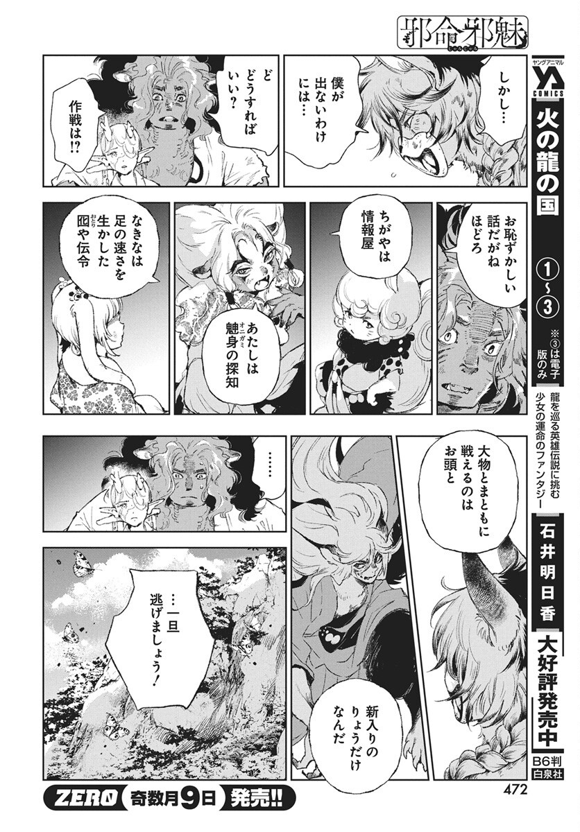 Jamijami Chap 8 - Pic 14