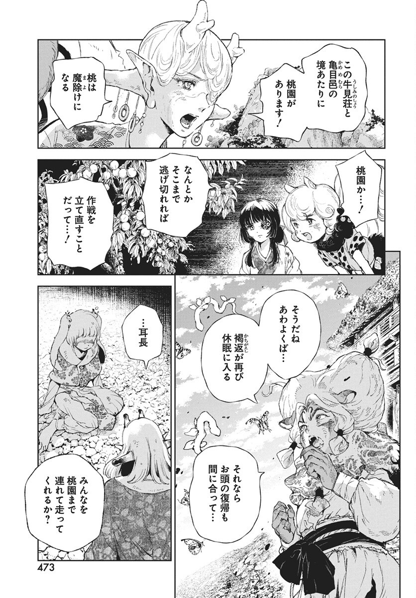 Jamijami Chap 8 - Pic 15