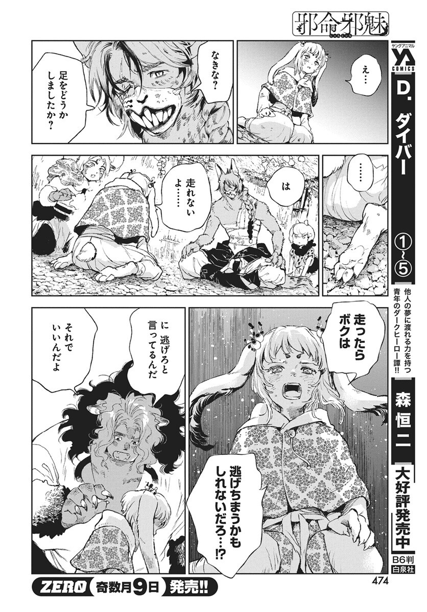Jamijami Chap 8 - Pic 16