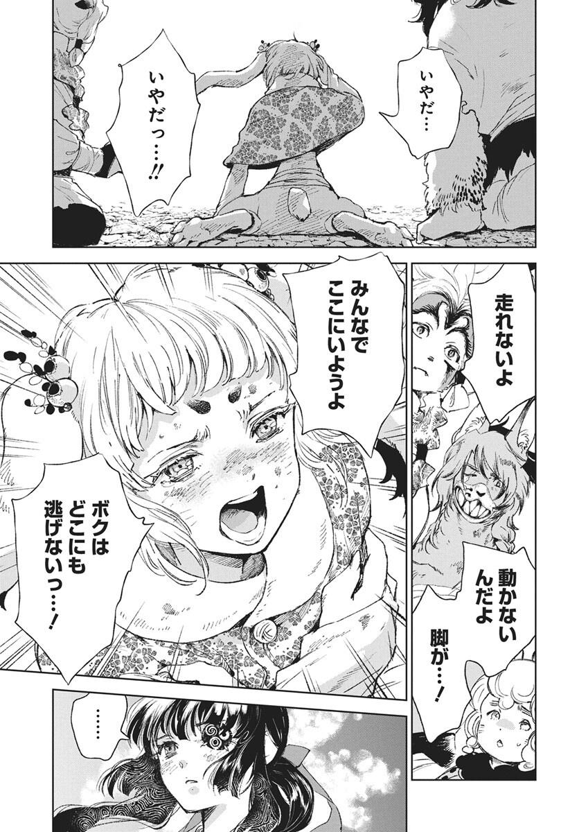 Jamijami Chap 8 - Pic 17