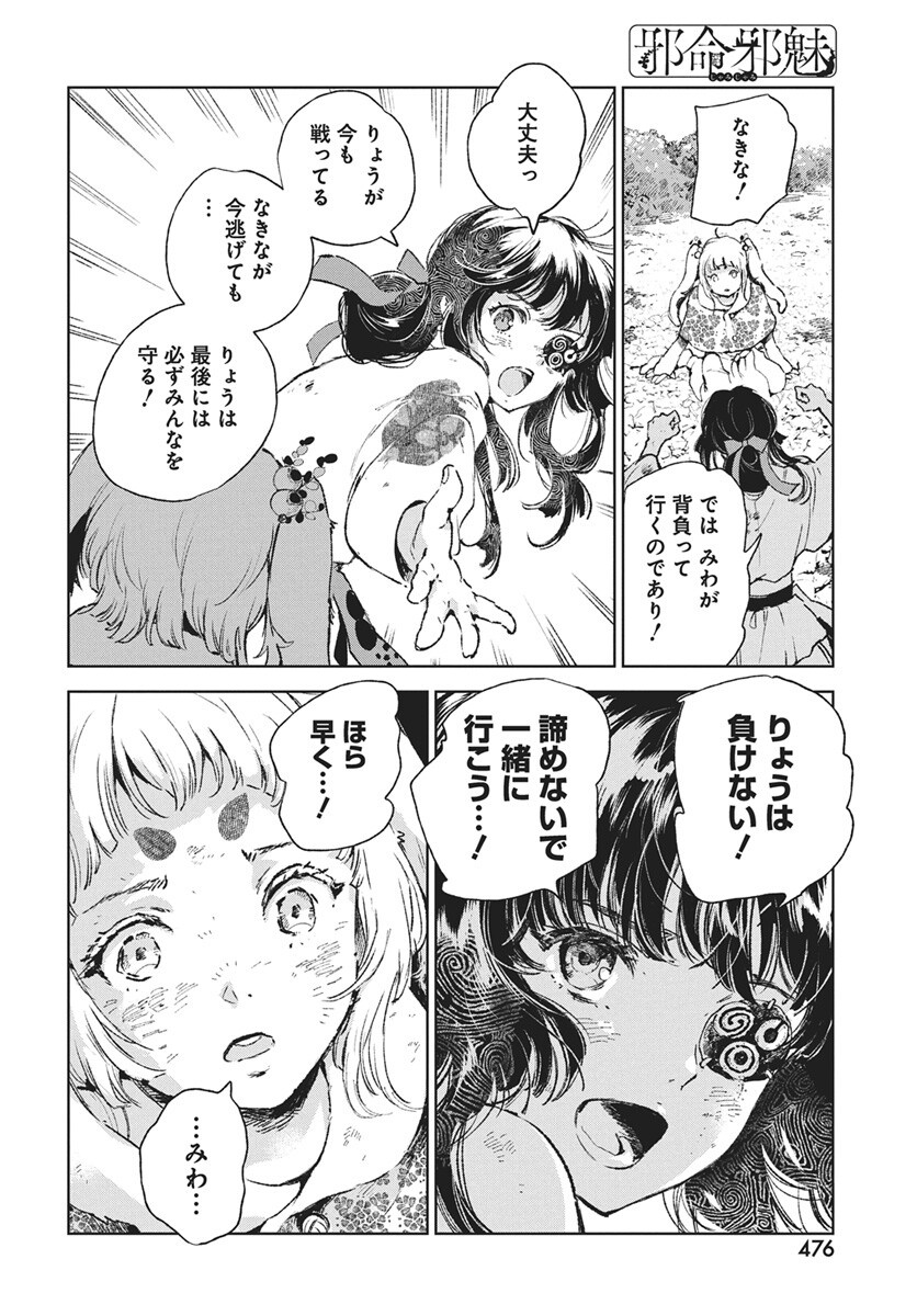 Jamijami Chap 8 - Pic 18