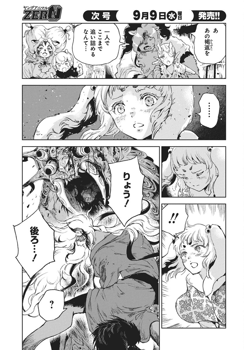 Jamijami Chap 8 - Pic 21
