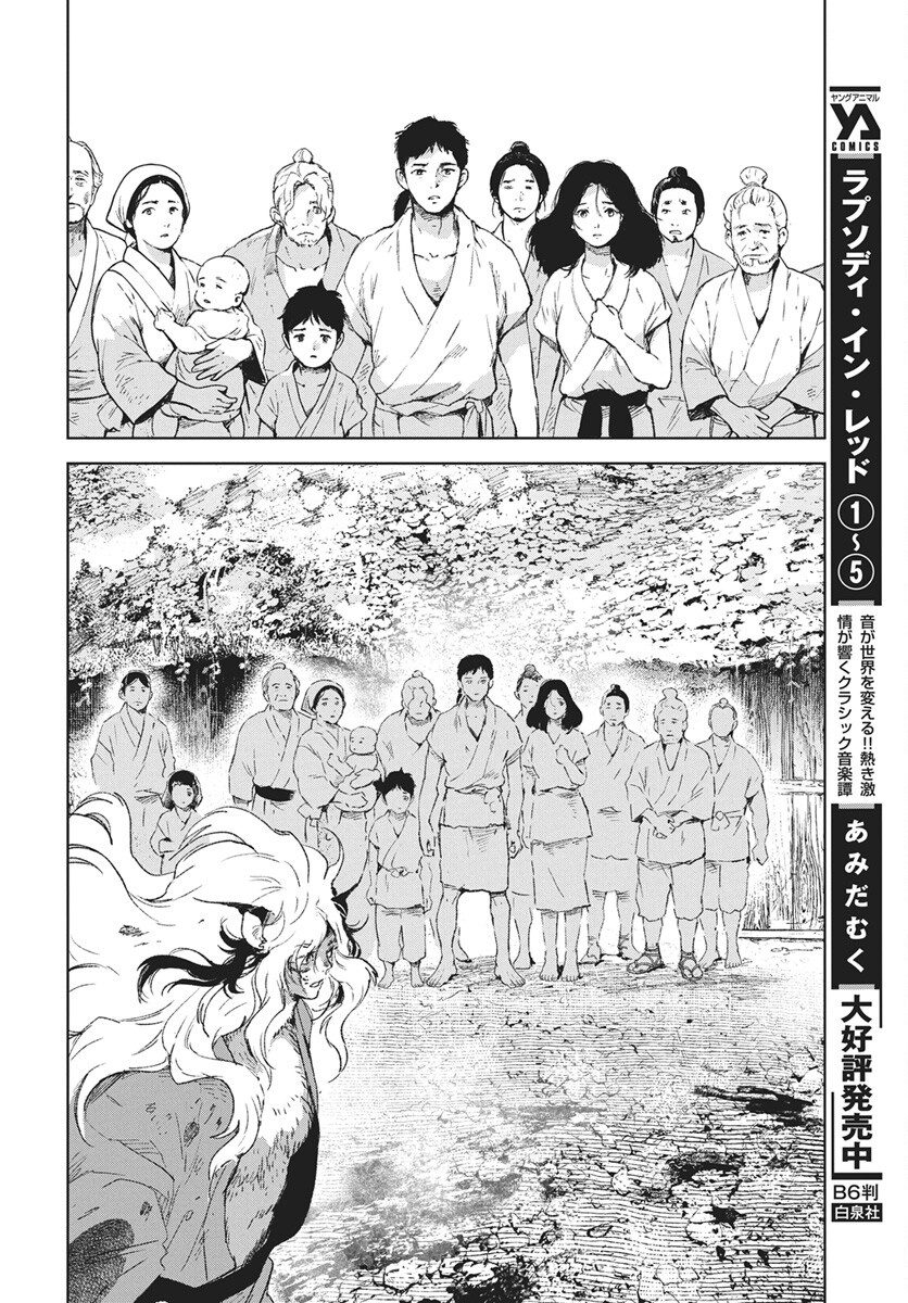 Jamijami Chap 8 - Pic 22