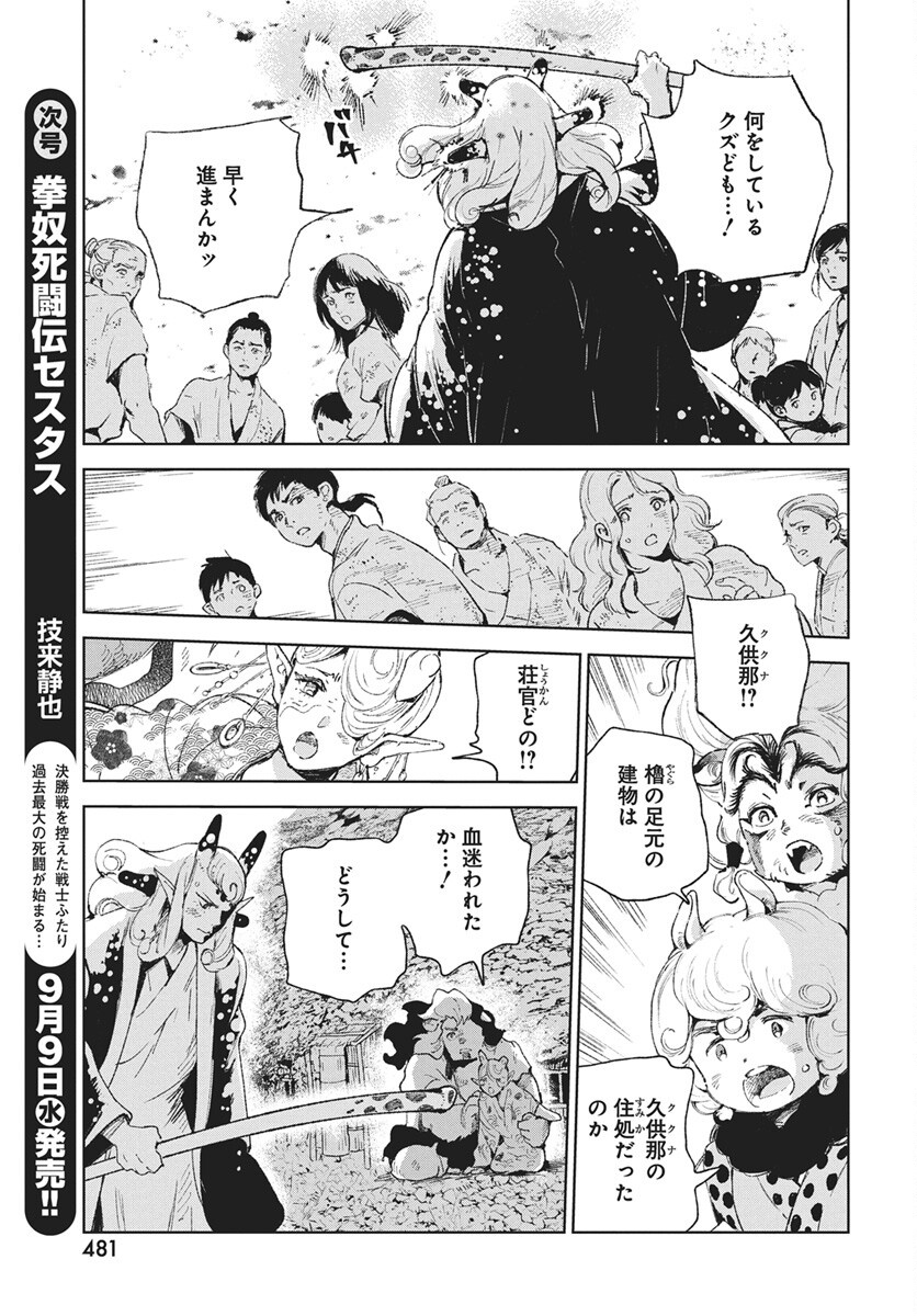 Jamijami Chap 8 - Pic 23