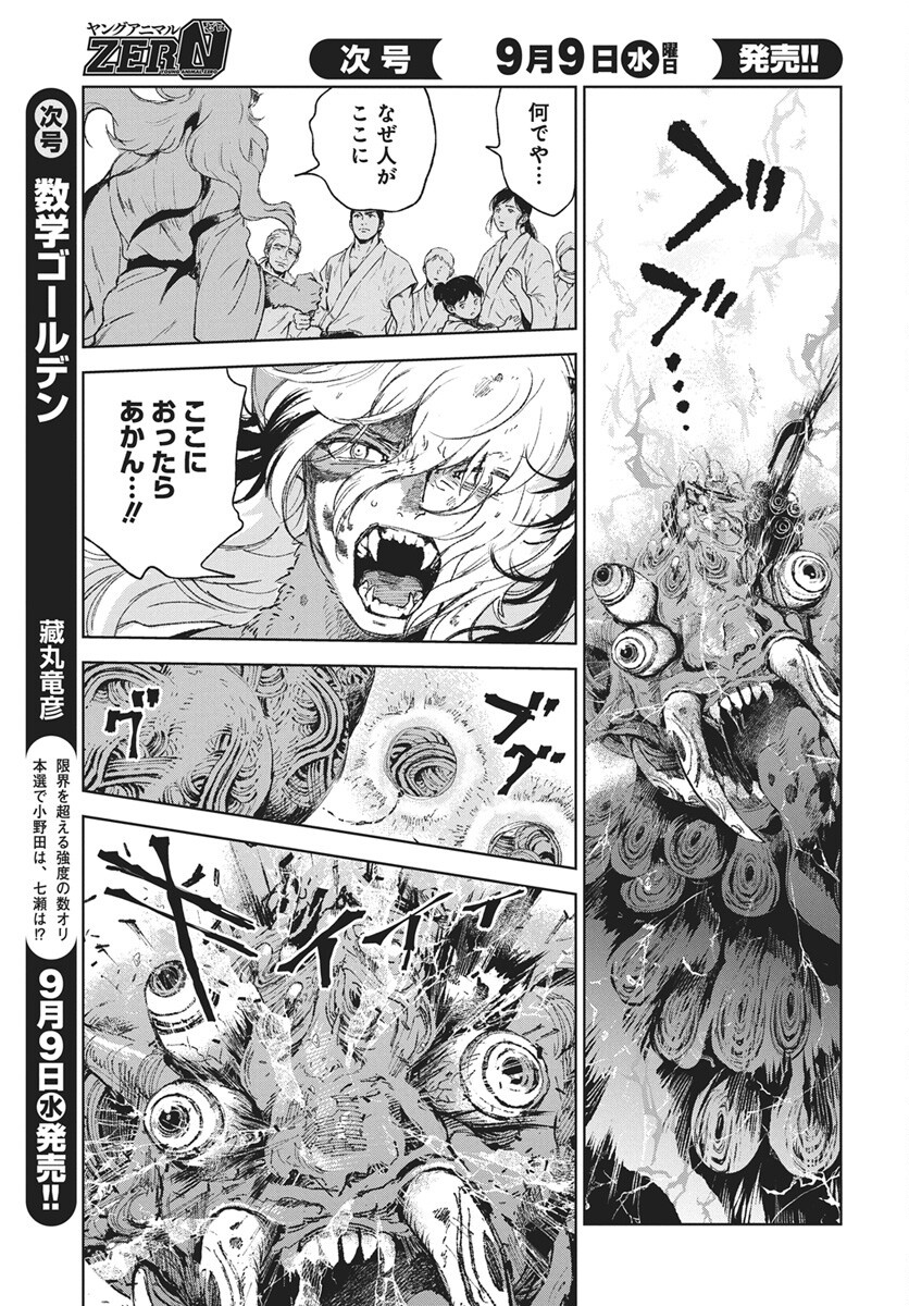 Jamijami Chap 8 - Pic 25