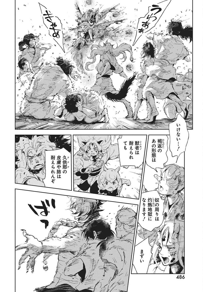 Jamijami Chap 8 - Pic 28