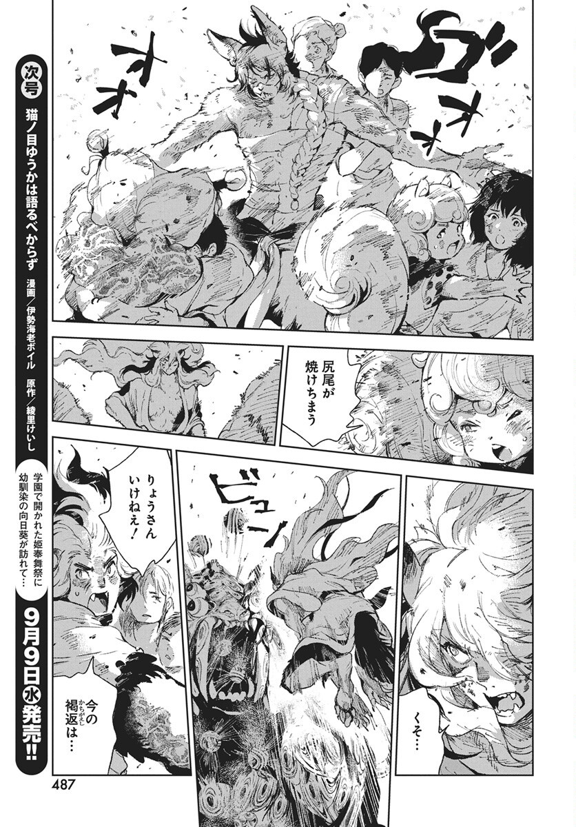 Jamijami Chap 8 - Pic 29